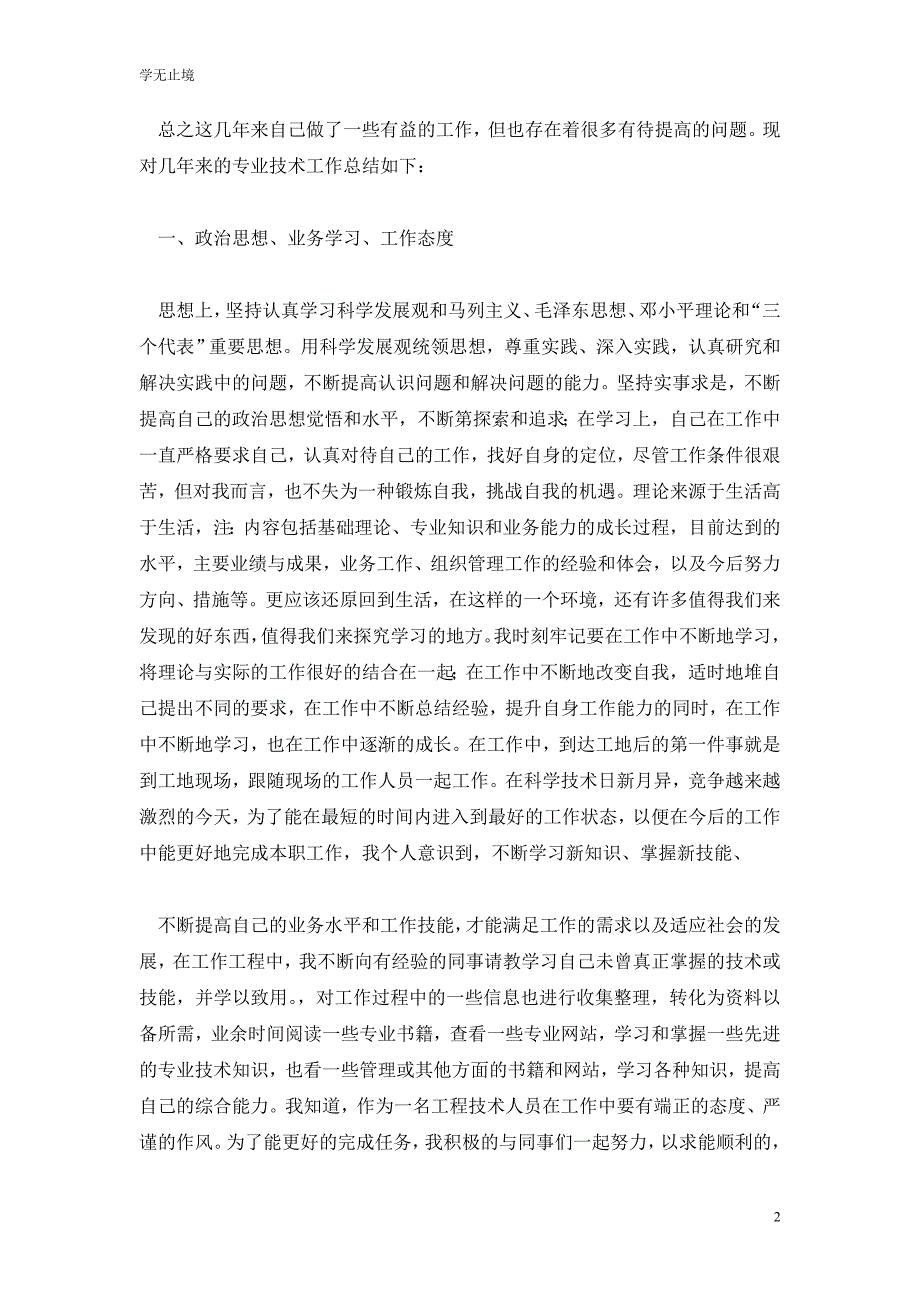 [精选]园林施工技术工作总结_第2页