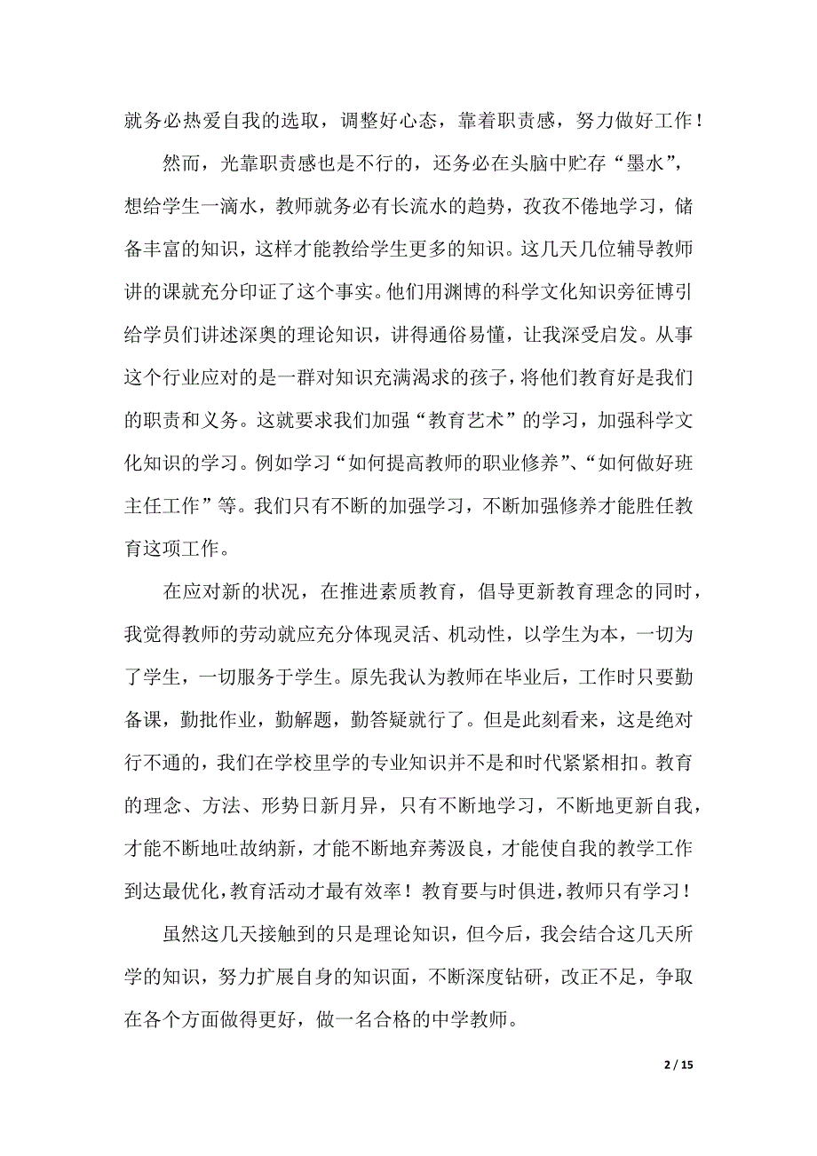 岗前入职培训心得体会（word版本）_第2页