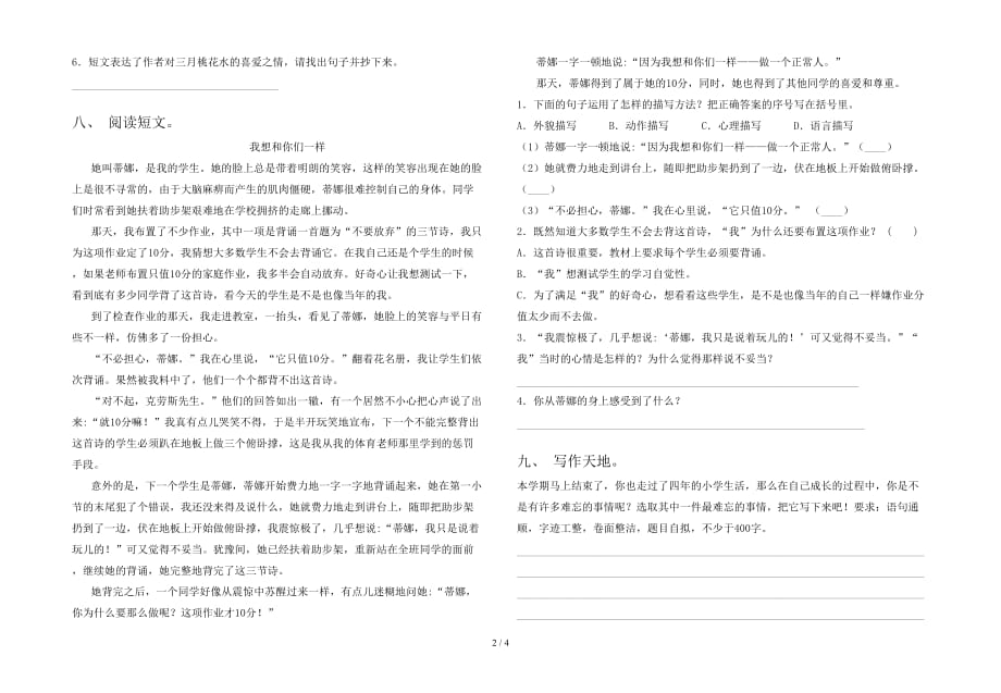 最新人教版四年级语文下册第一次月考考试题及答案（下载）_第2页