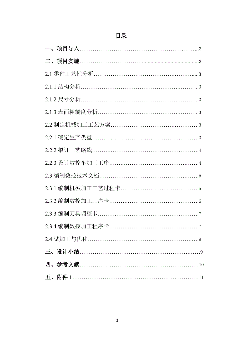 [精选]数控加工工艺课程设计 内容_第2页