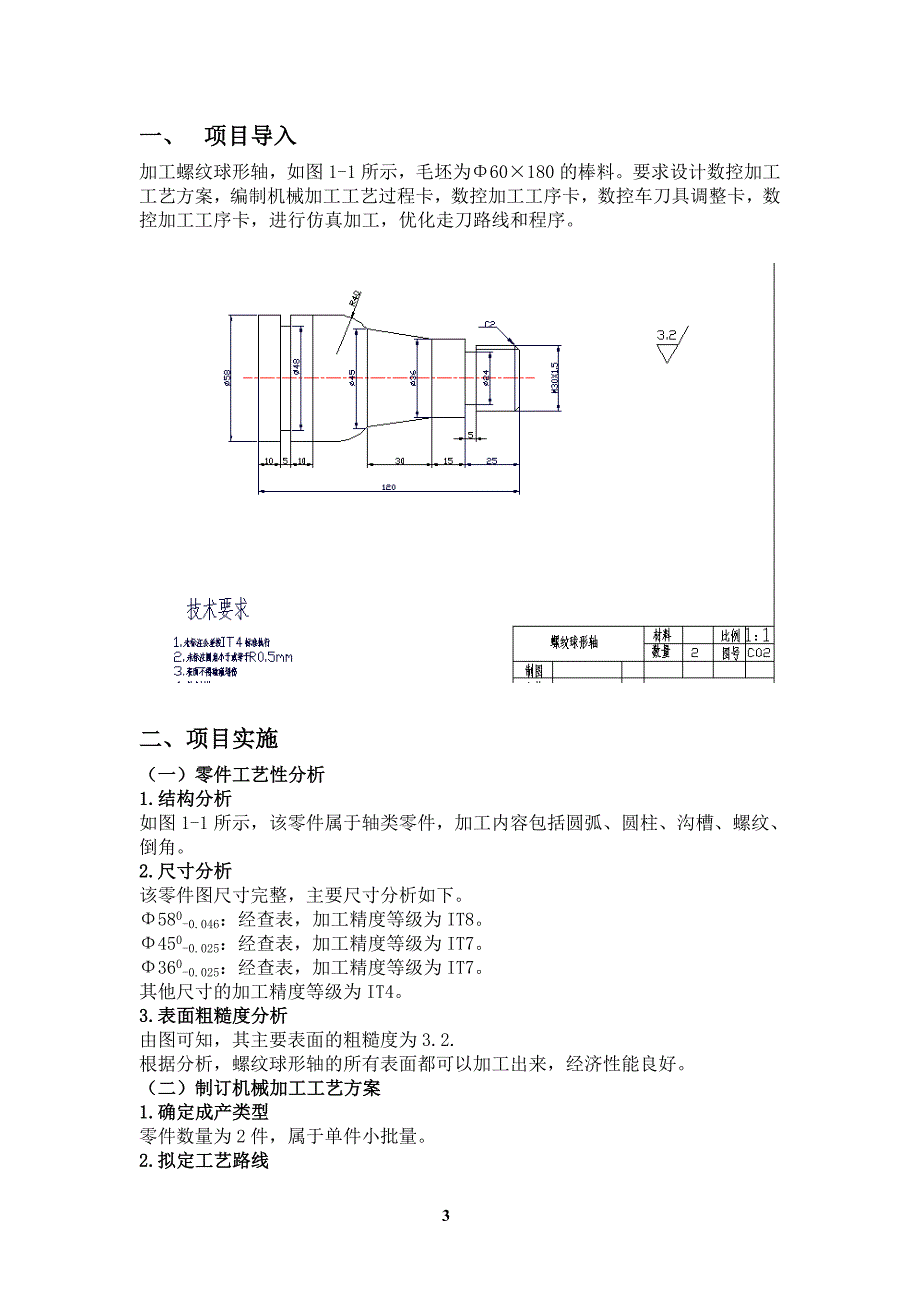 [精选]数控加工工艺课程设计 内容_第3页