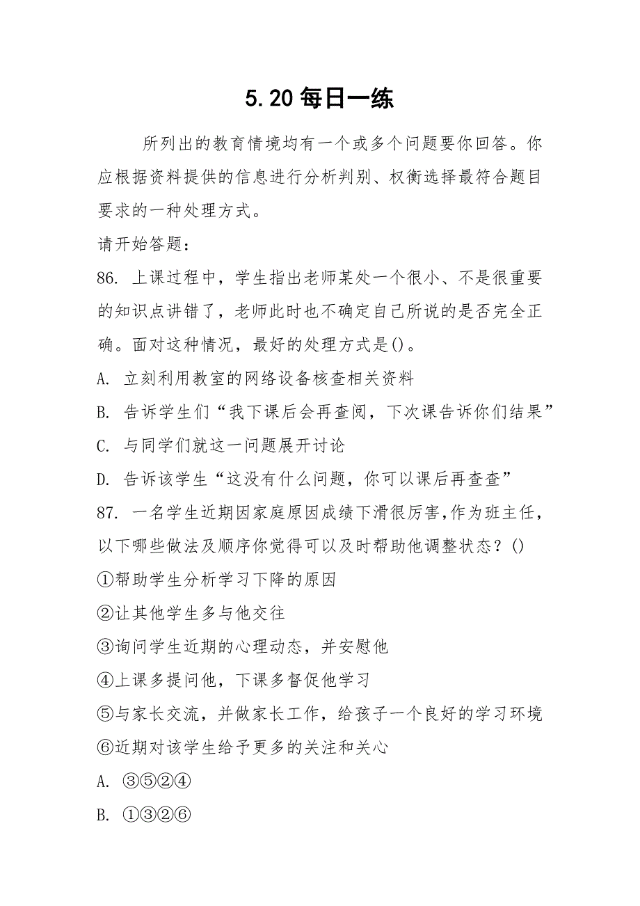 5.20每日一练_第1页