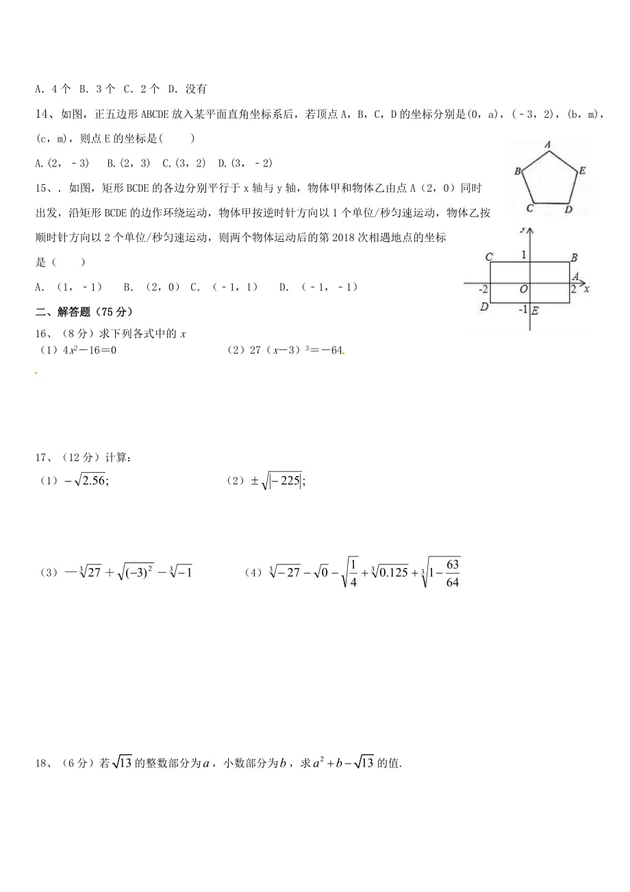 实验中学七年级数学下学期期中考试卷2018.4.184页_第2页