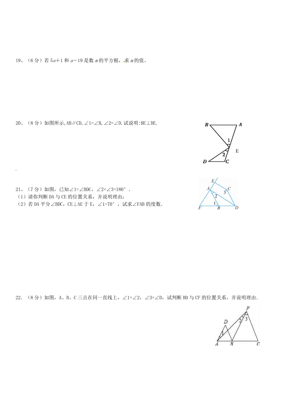 实验中学七年级数学下学期期中考试卷2018.4.184页_第3页