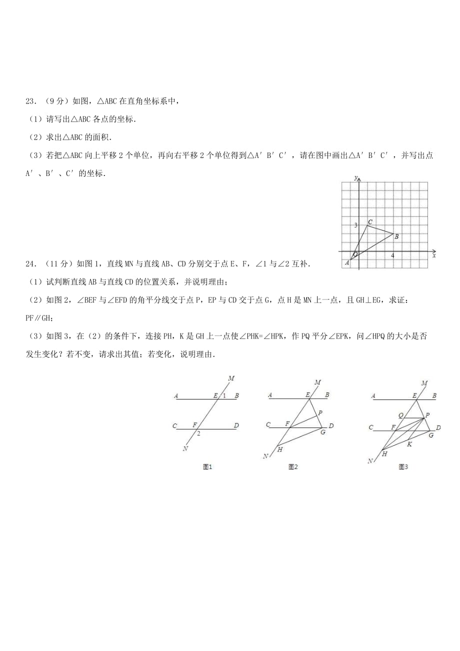 实验中学七年级数学下学期期中考试卷2018.4.184页_第4页