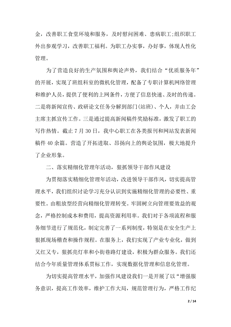 2020党支部工作心得体会范文（word版本）_第2页