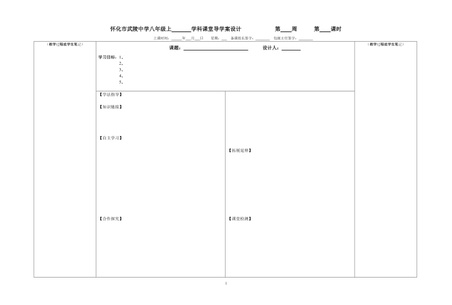 导学案设计模版(1)2页_第1页