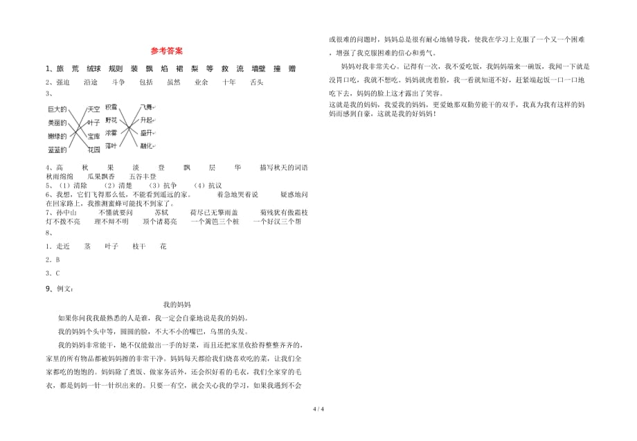 最新人教版三年级语文下册第一次月考检测_第4页