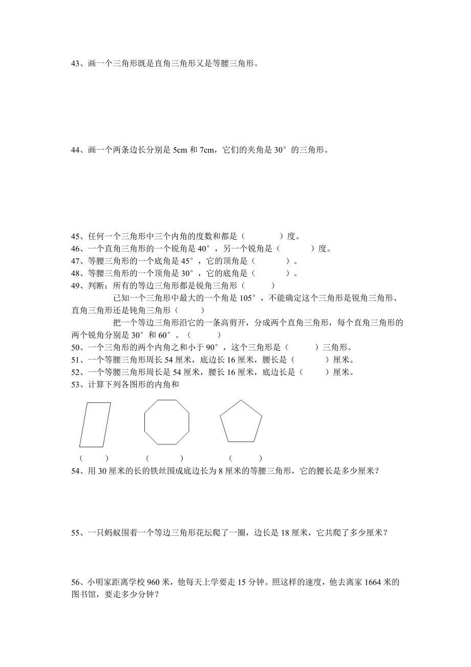 四年级下册数学期末复习典型题11页_第5页