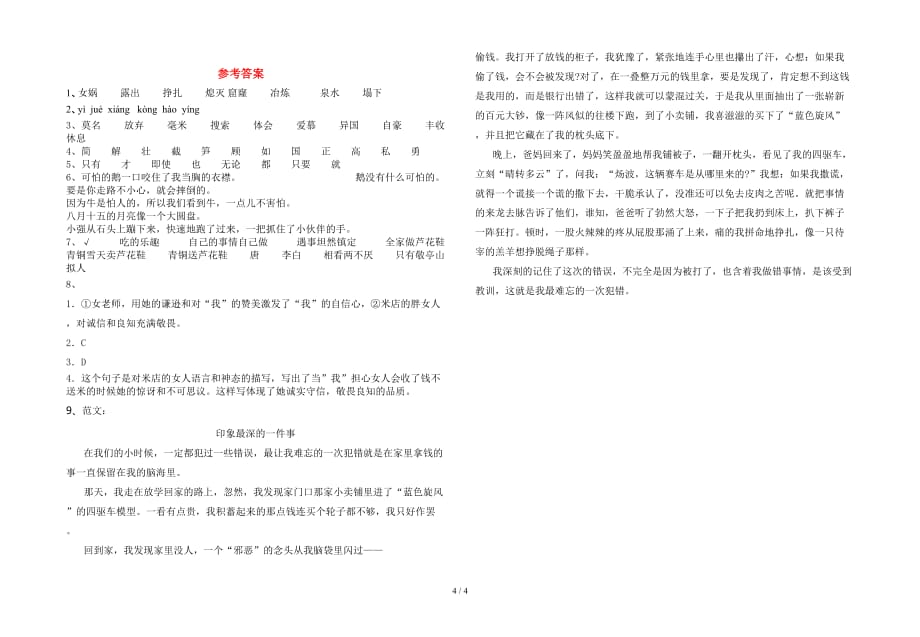 新部编人教版四年级语文下册期末试卷（带答案）_第4页