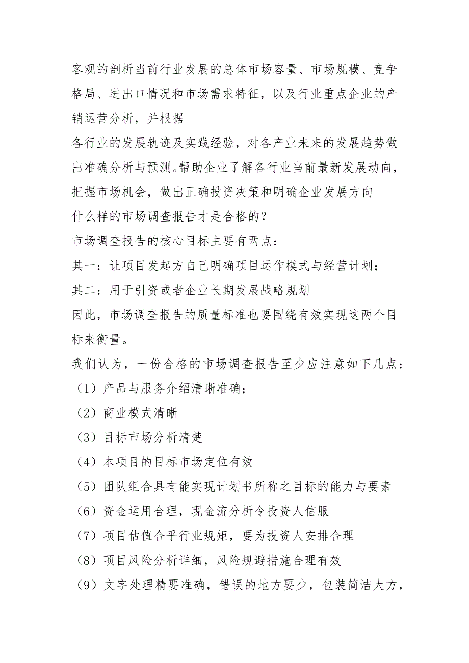 2021年探边机市场分析报告_第2页