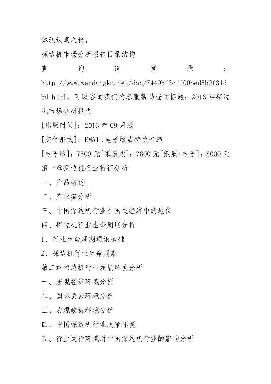 2021年探边机市场分析报告_第3页