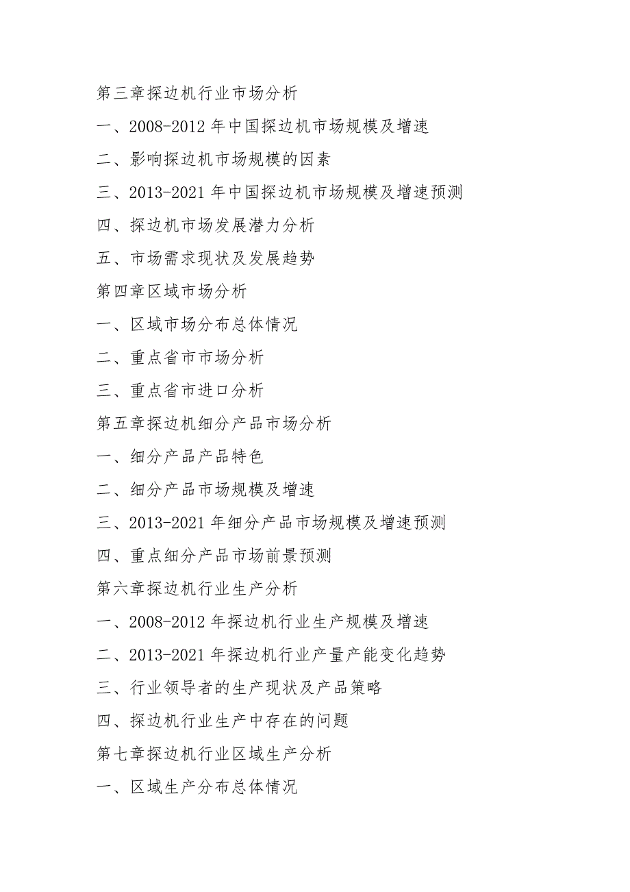2021年探边机市场分析报告_第4页