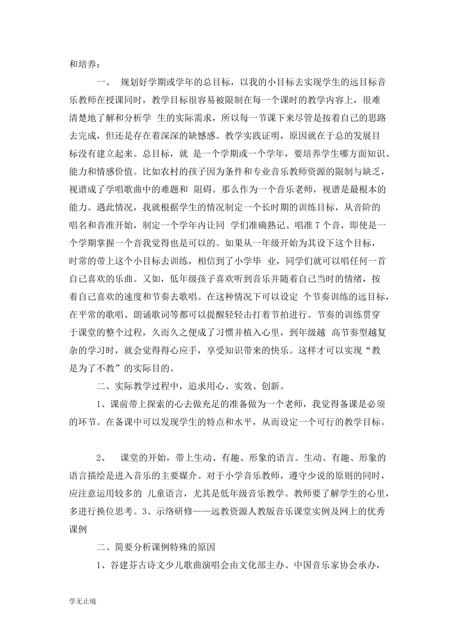 [精选]音乐教师工作计划范文个人_第3页