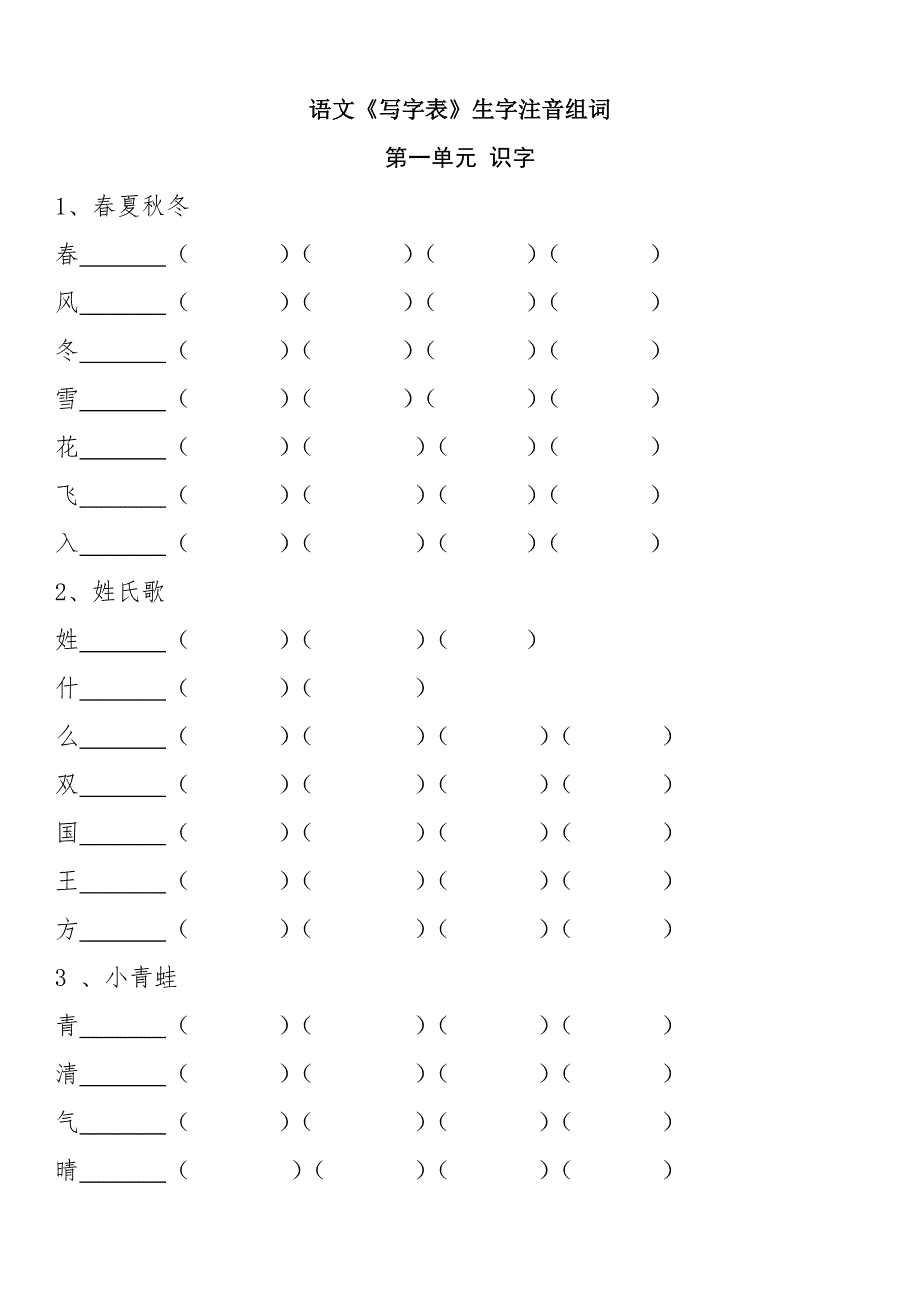 小学一年级下册语文综合练习39页_第1页