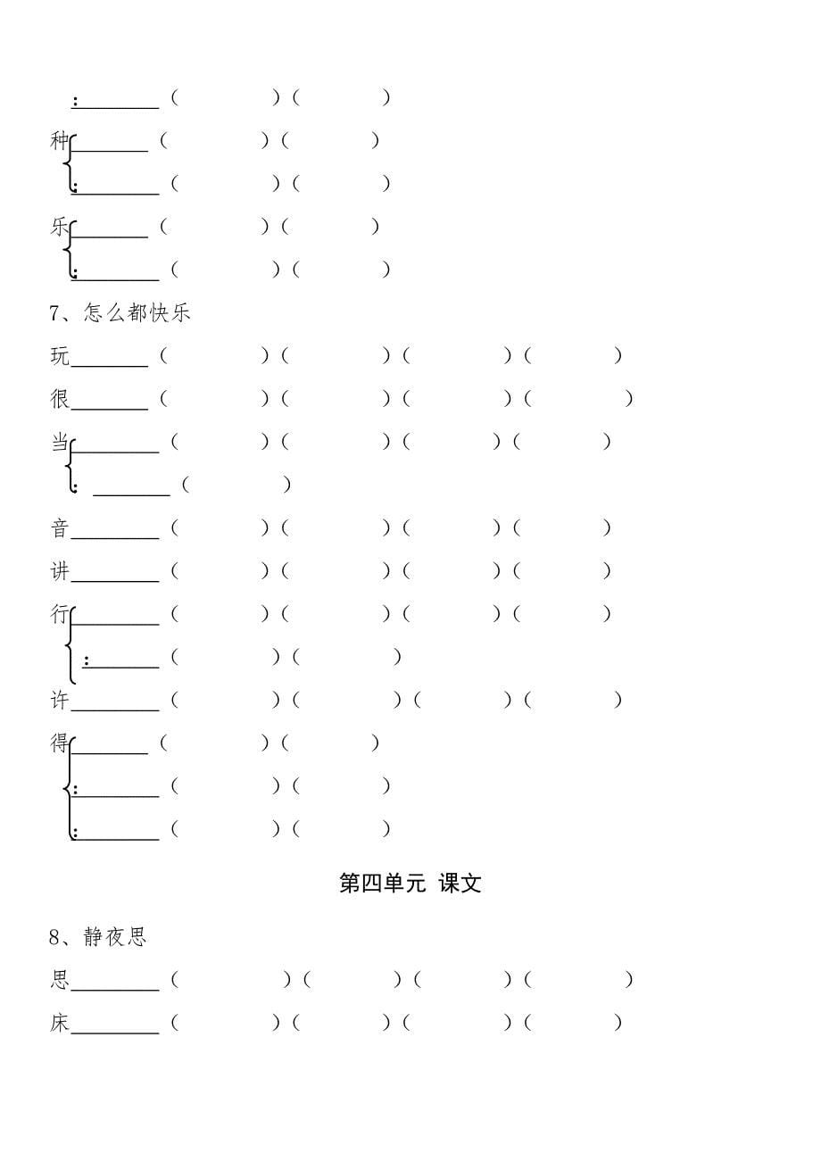 小学一年级下册语文综合练习39页_第5页