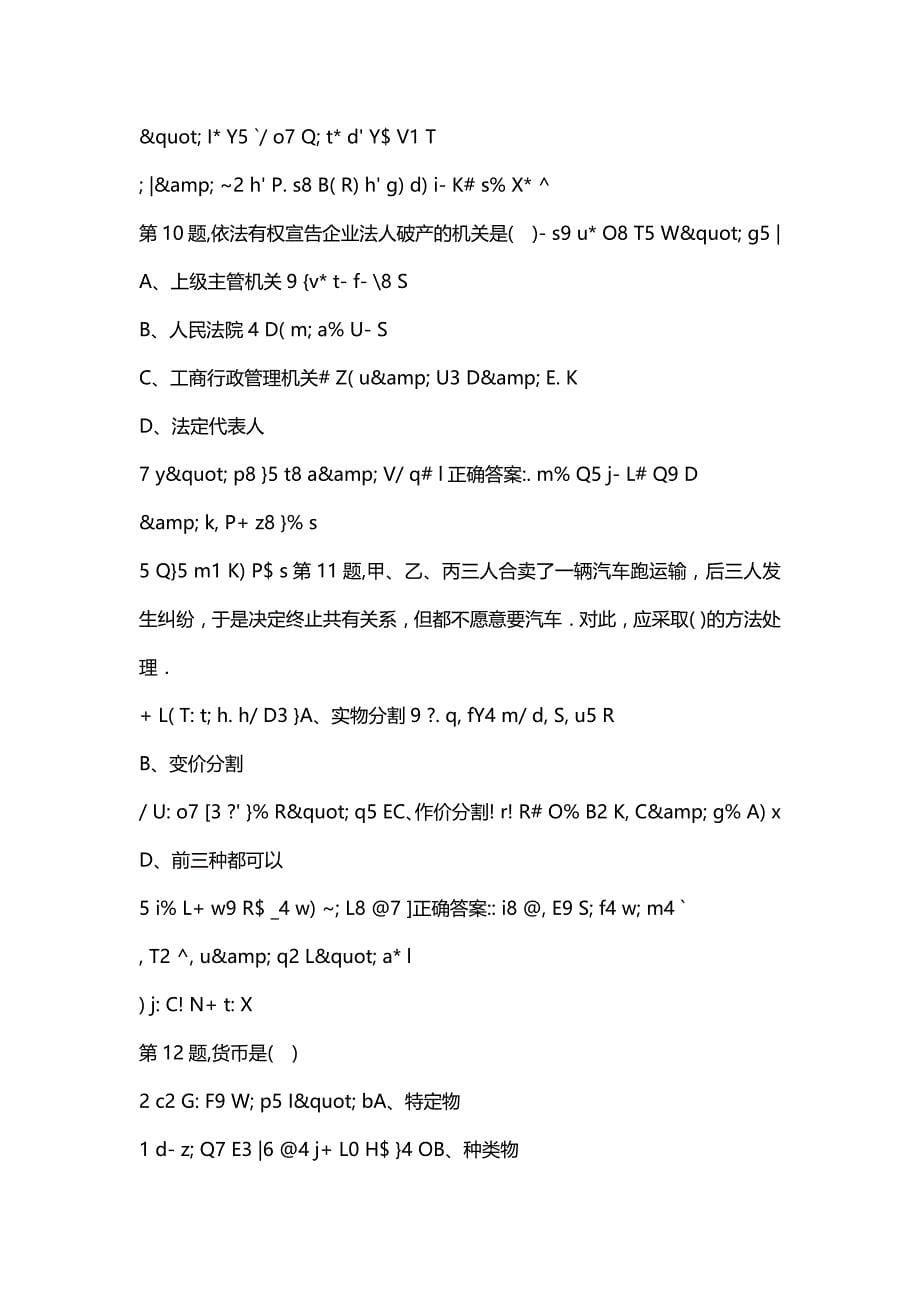 汇编选集[四川大学]《民法学(1)(上)1006》19秋在线作业2_第5页