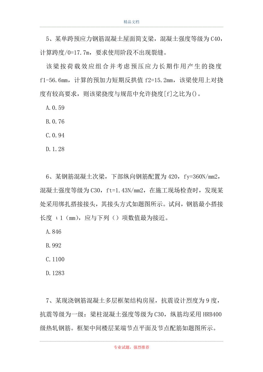 二级结构工程师-相同项单选集_1113（精选试题）_第3页