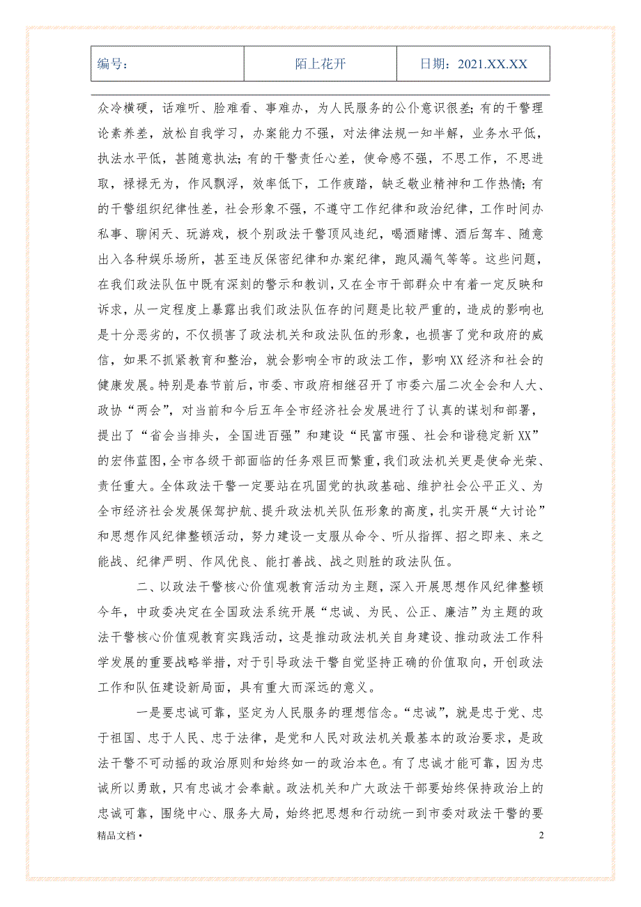 领导在2021年政法队伍教育整顿会议上发言材料_第2页