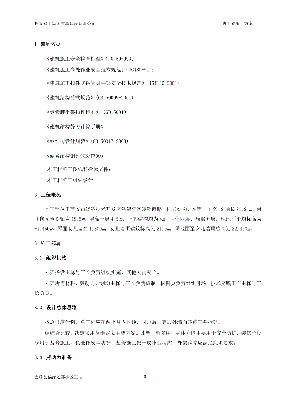 双排钢管脚手架施工方案25页_第2页