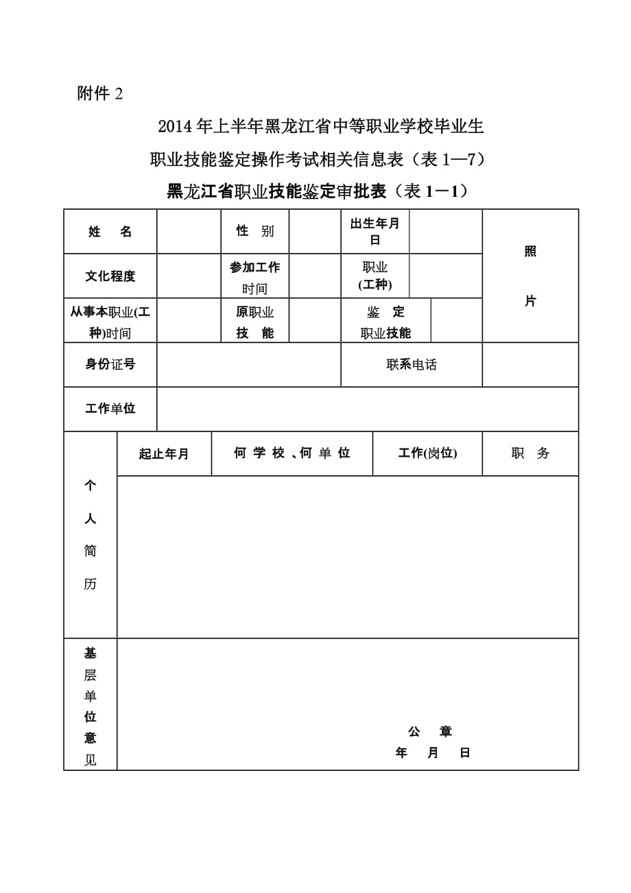 2014年上半年黑龙江省中等职业学校毕业生_第1页