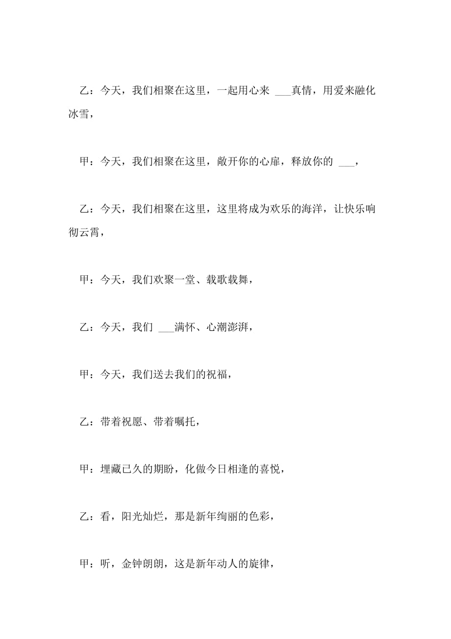 学校元旦晚会主持稿2021元旦跨年联欢晚会主持词开场白范文_第2页