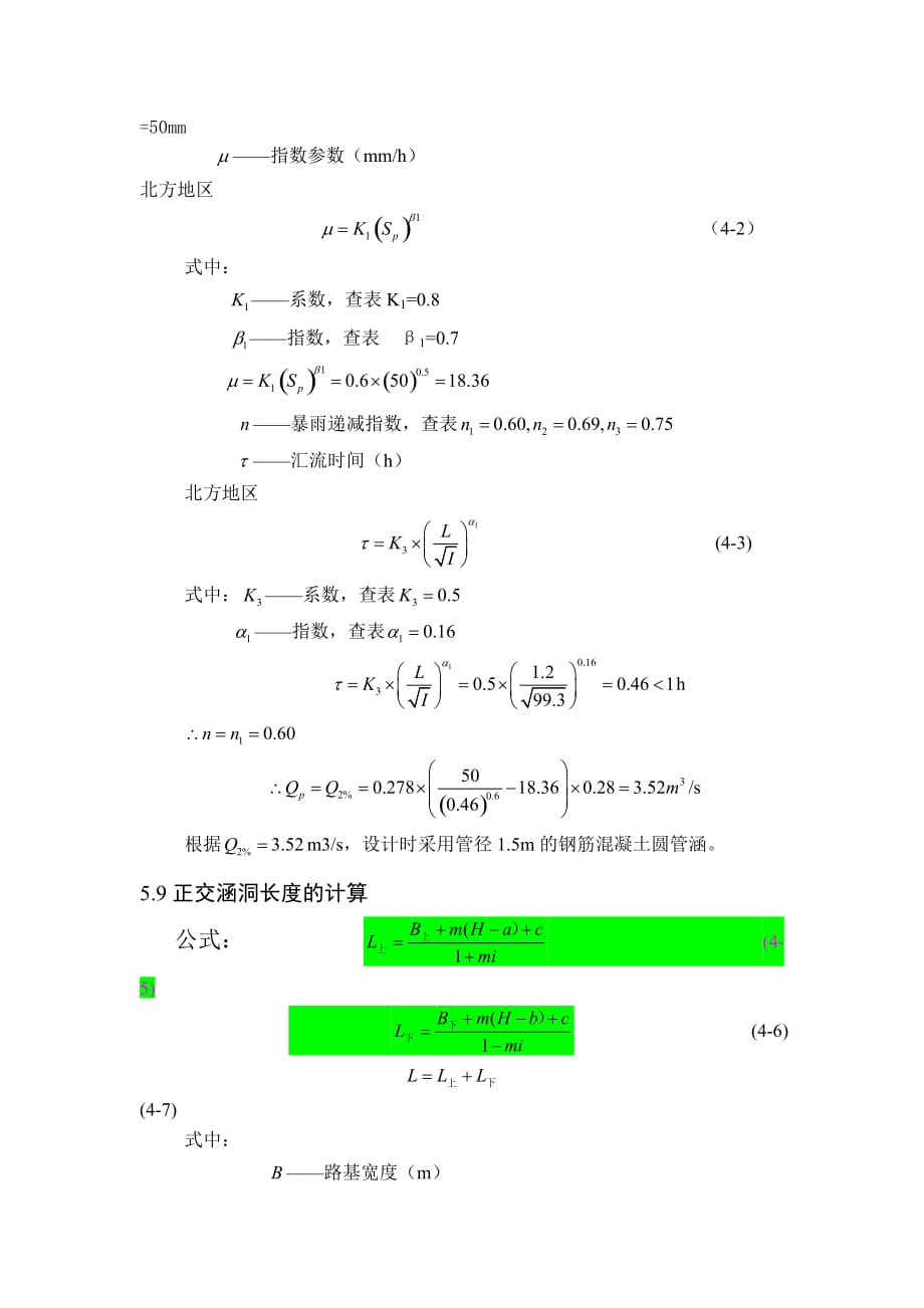 第5章 桥梁涵洞_第3页