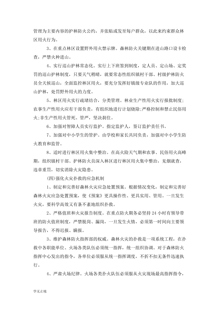 [精选]工作纪律整改方案_第2页