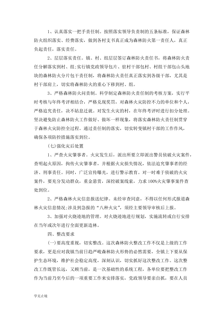 [精选]工作纪律整改方案_第4页