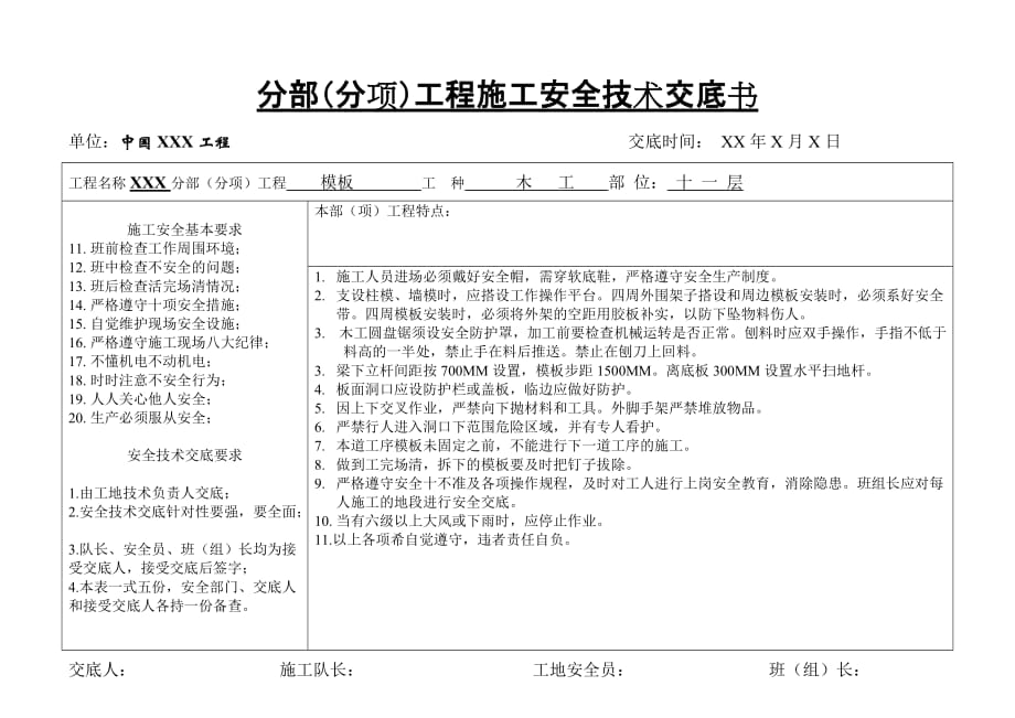 [精选]分部(分项)工程施工安全技术交底书_第2页