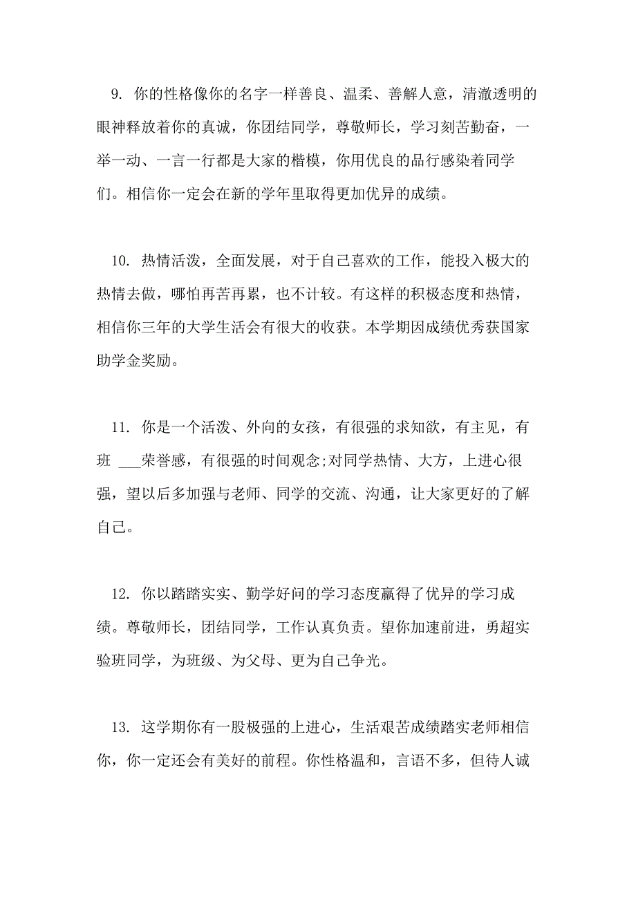 2021年初中生毕业老师评语_第3页