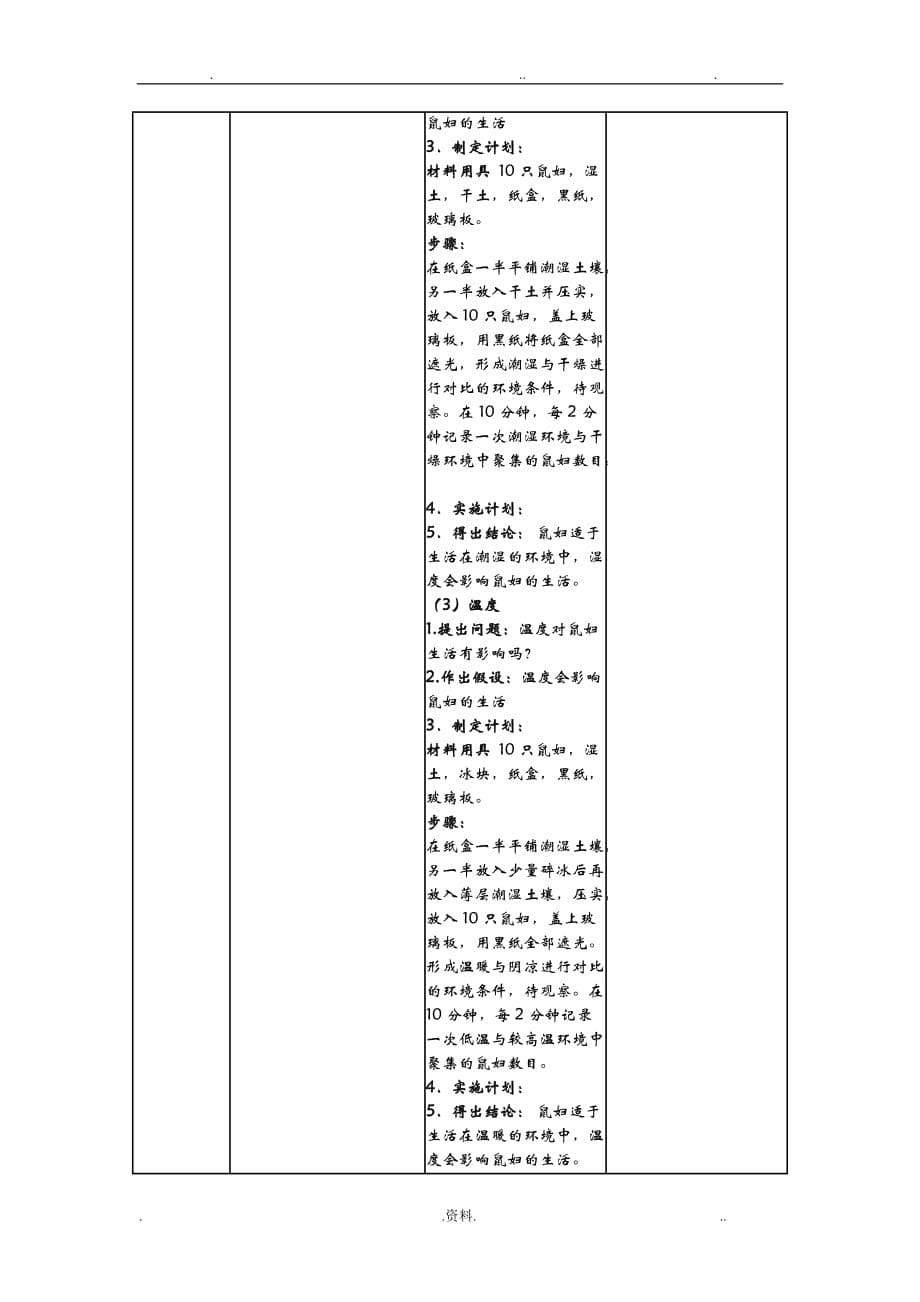 探究光对鼠妇生活的影响教学设计_第5页