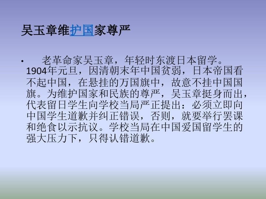 第二单元综合性学习-《天下国家》教学课件-部编版初中七年级下册(9)_第5页