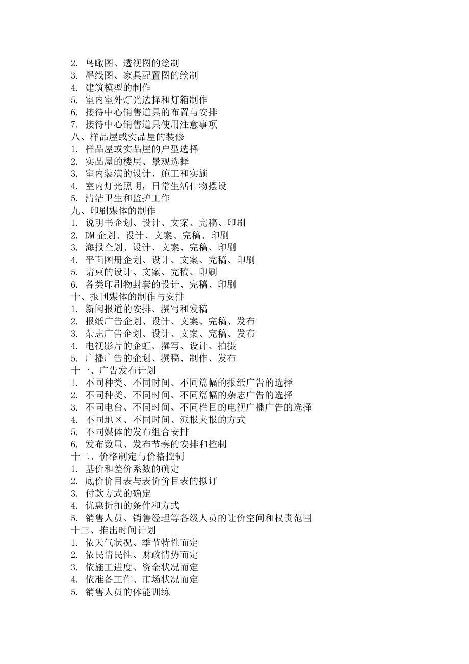 [精选]房地产宝典_第2页