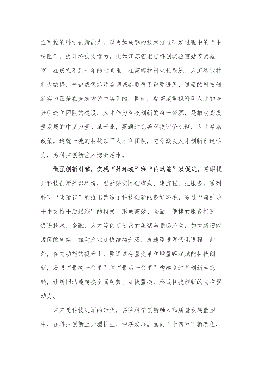 研读《努力成为世界主要科学中心和创新高地》发言稿_第2页