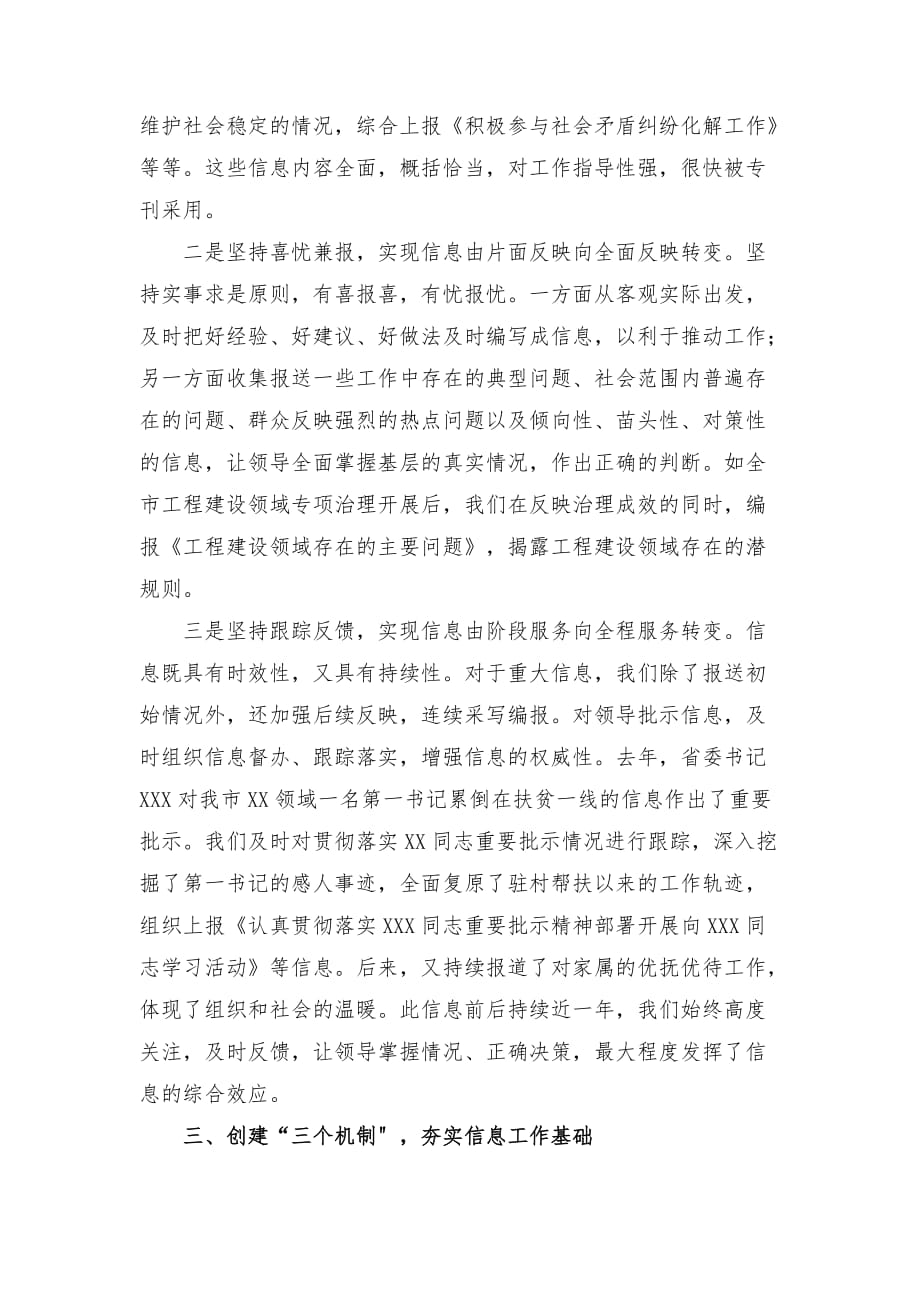 在机关单位信息工作经验交流会上的发言_第3页