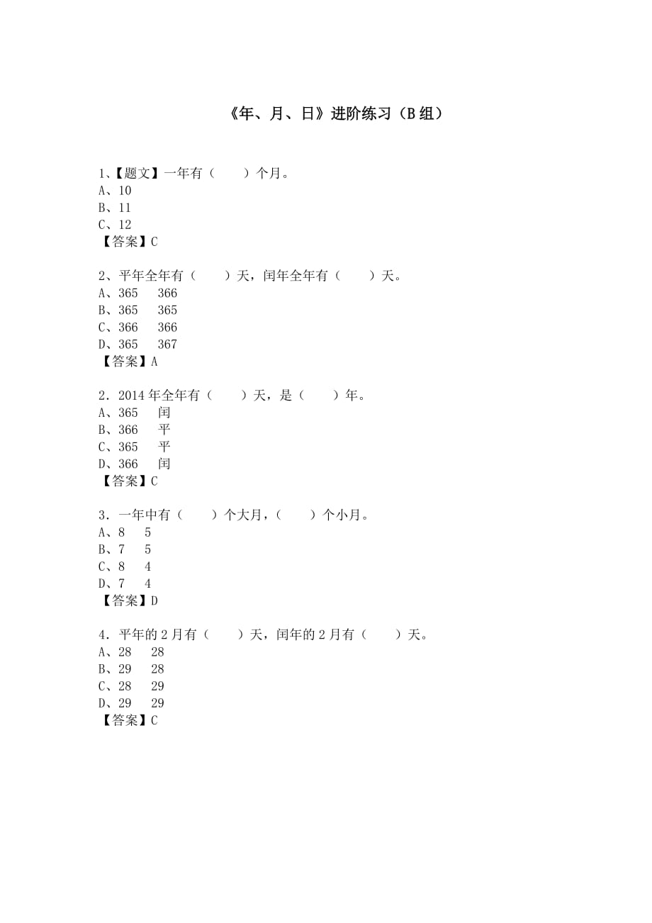 小学数学年、月、日微课进阶练习4页_第2页