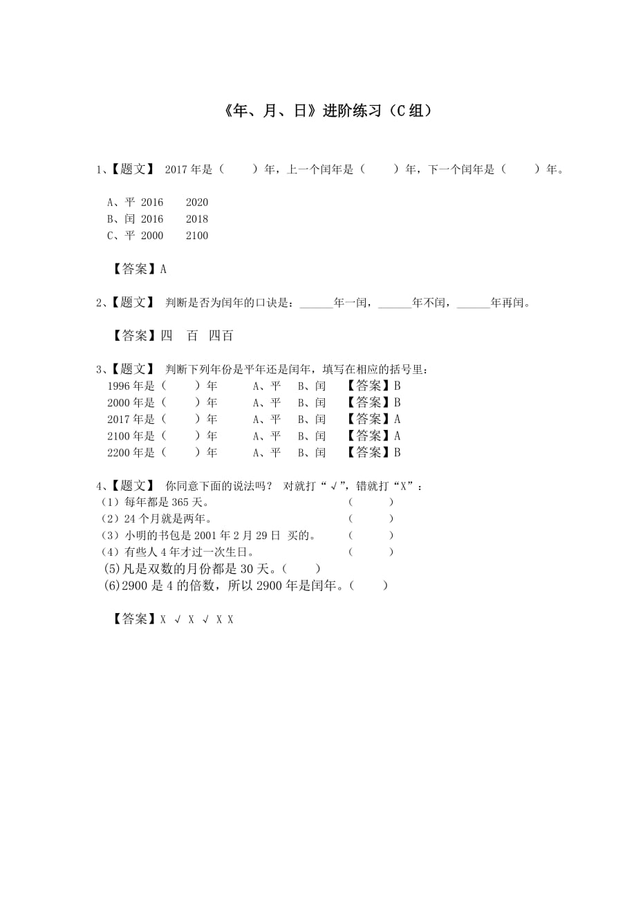 小学数学年、月、日微课进阶练习4页_第3页