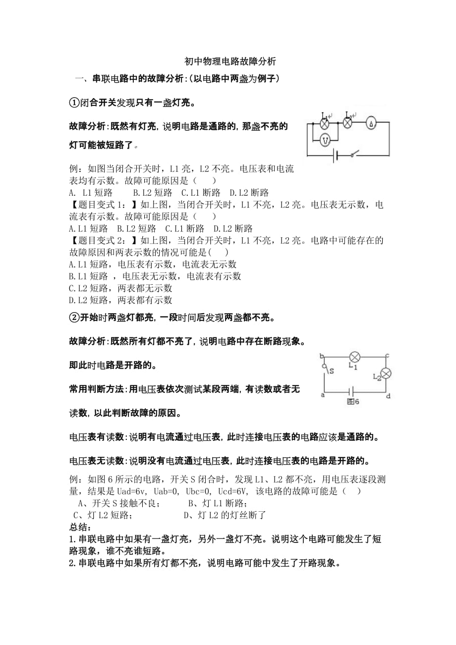 初三物理《电路故障分析》试题5页_第1页