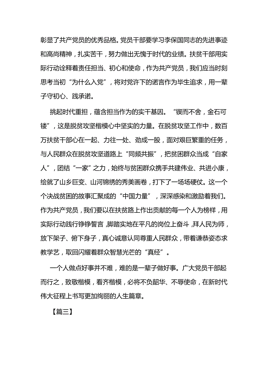 学习全国脱贫攻坚总结表彰大会讲话心得体会5篇与学习全国脱贫攻坚总结表彰大会讲话感悟5篇_第4页