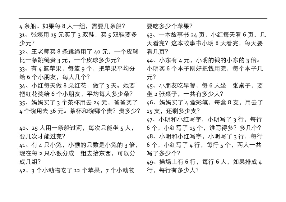 小学数学二年级下册应用题(4)3页_第3页