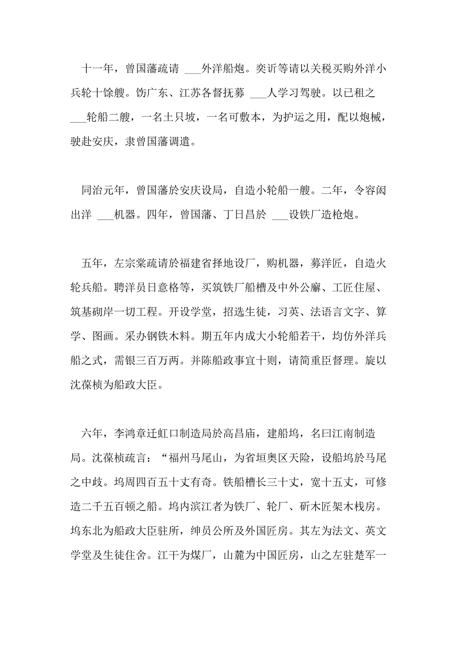 2021年《清史稿》卷一百三十六 志一百十一_第2页