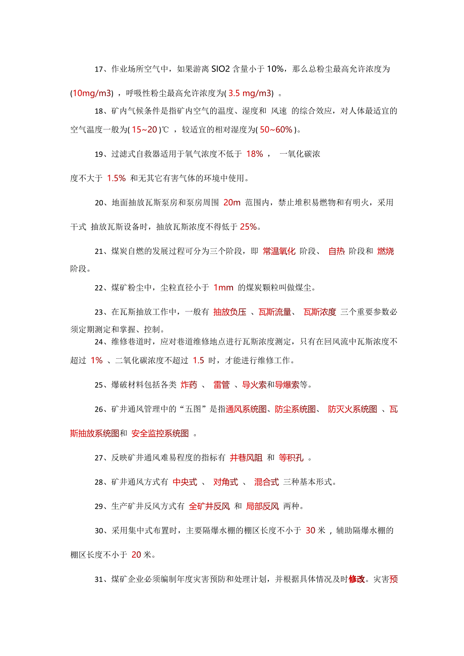 新煤矿一通三防考试题库带答案_第2页