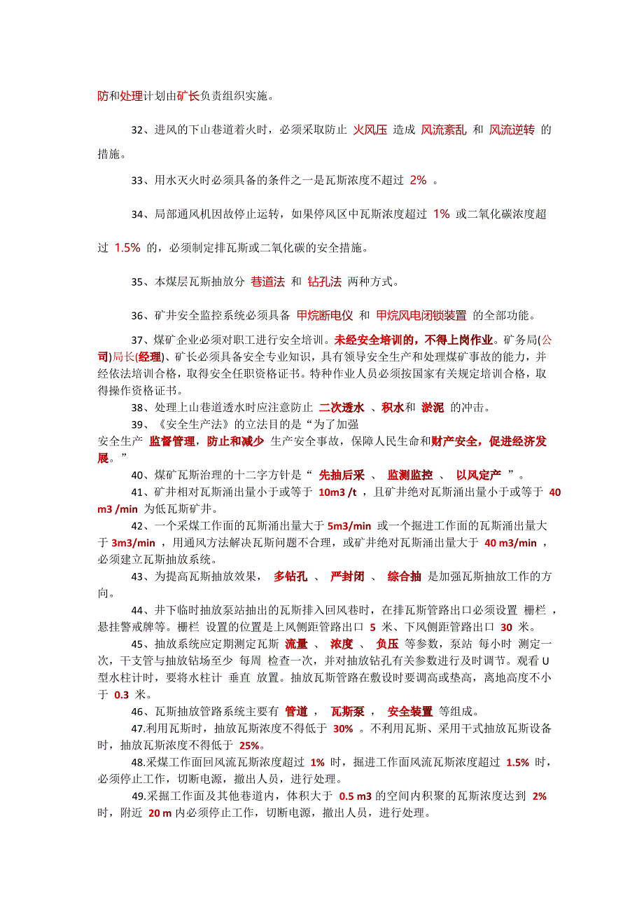 新煤矿一通三防考试题库带答案_第3页