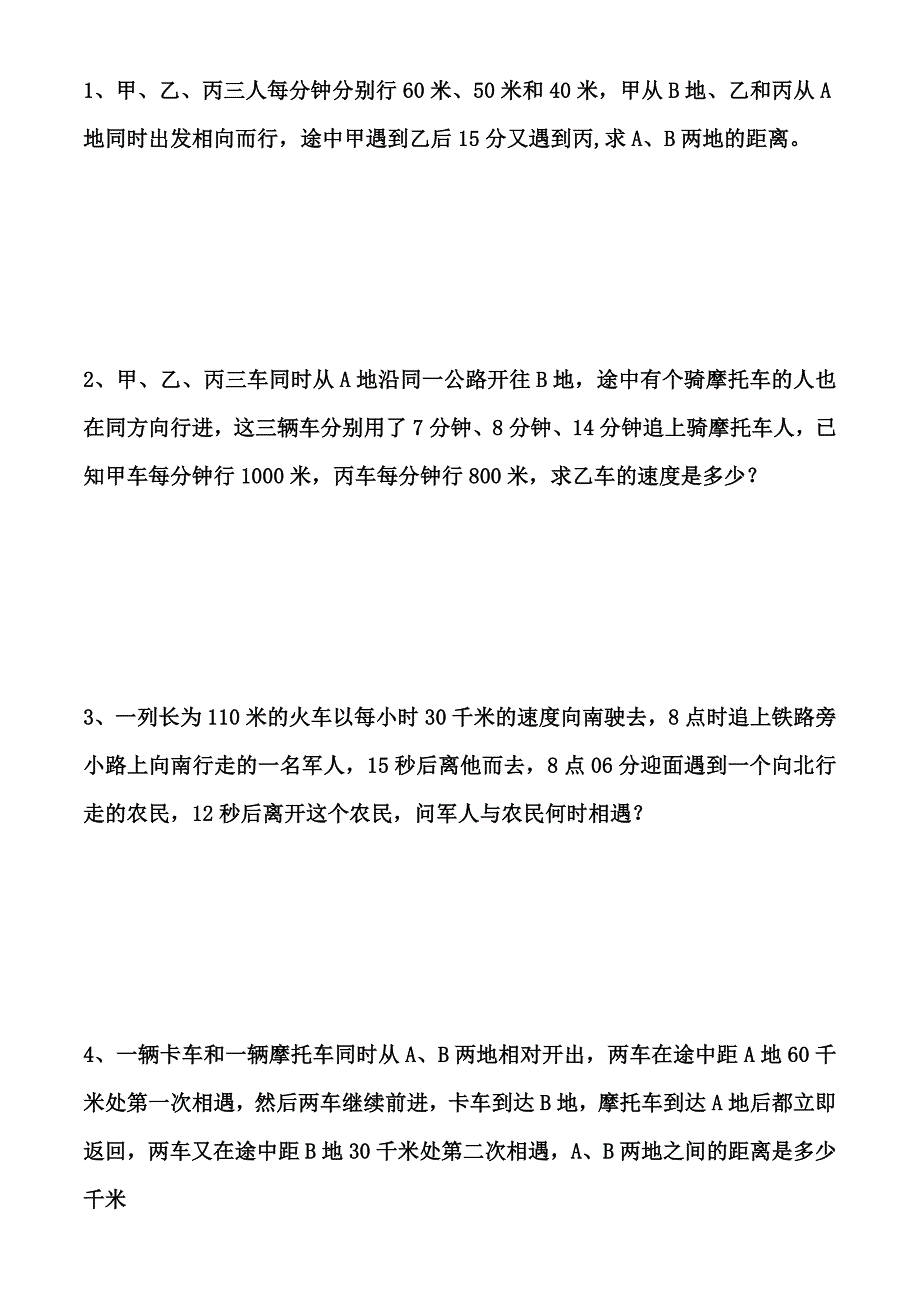 小升初必考奥数题15页_第1页