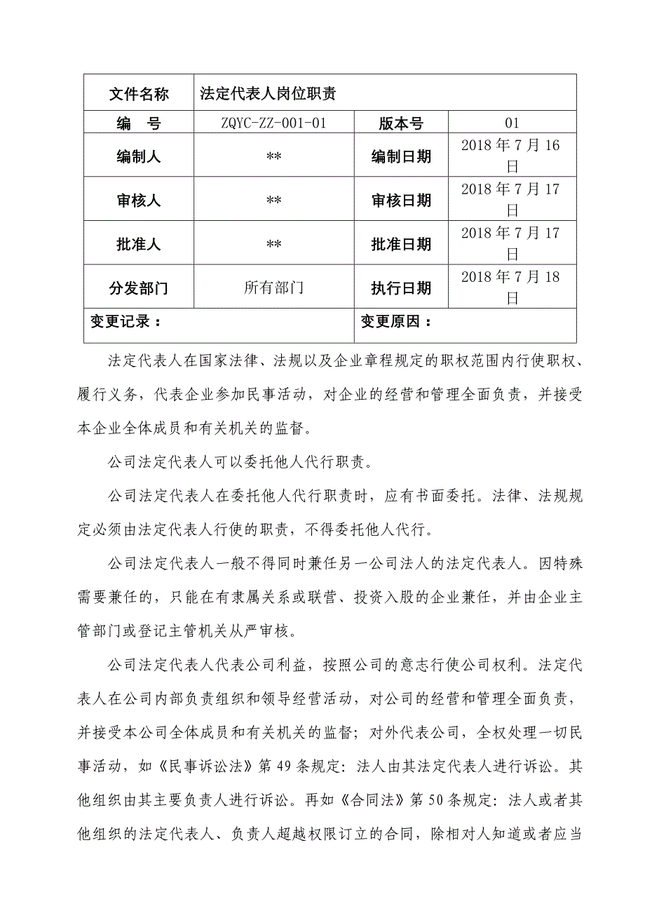 医疗器械经营企业各级人员岗位职责14页_第2页