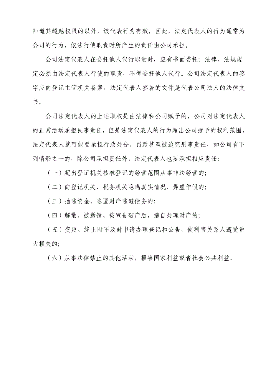 医疗器械经营企业各级人员岗位职责14页_第3页