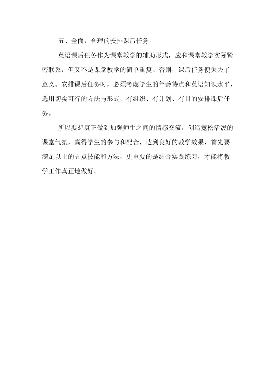 学习英语教学法后的心得3页_第3页