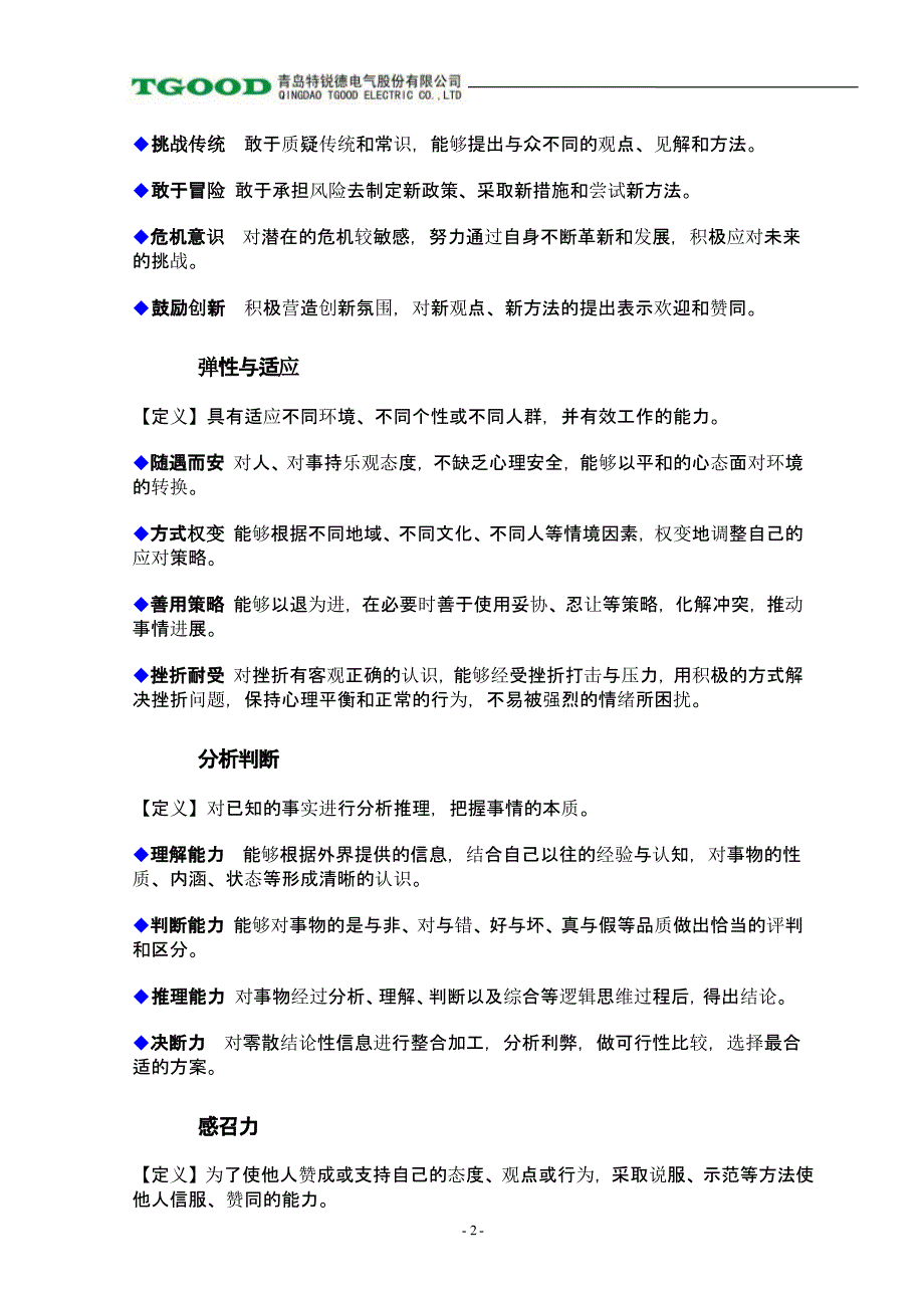 2021年3月整理岗位胜任力素质模型.pptx_第2页