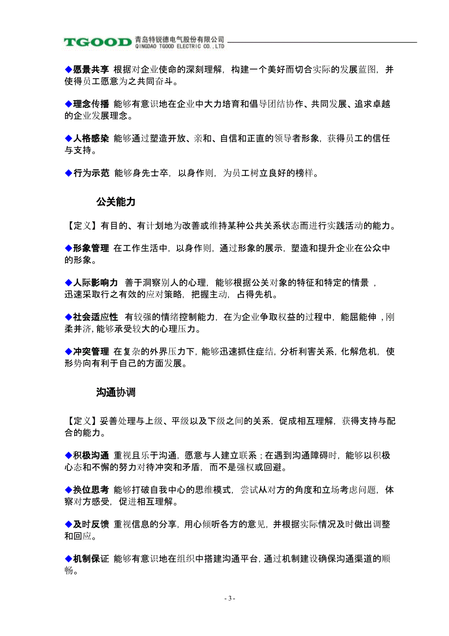 2021年3月整理岗位胜任力素质模型.pptx_第3页